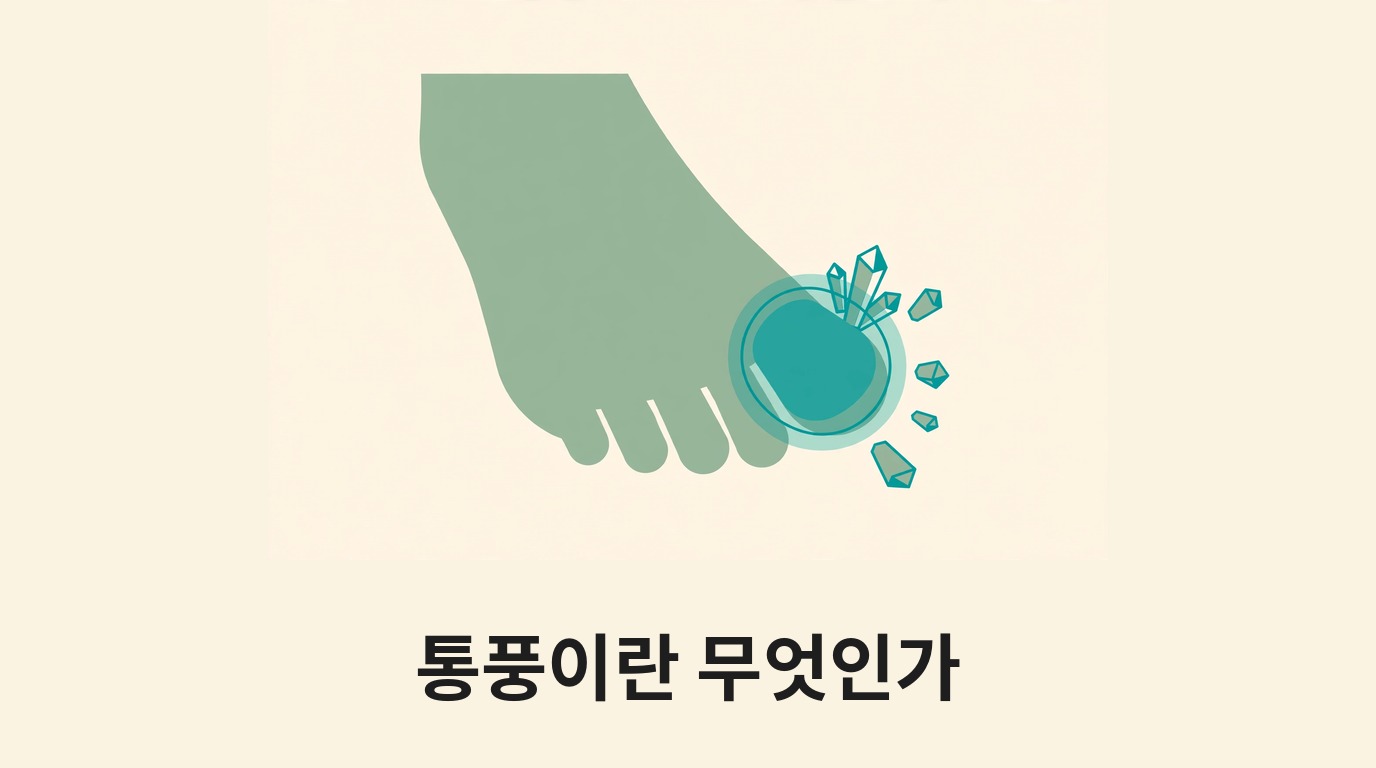 엄지발가락 관절과 결정 모양으로 통풍을 나타내는 그림