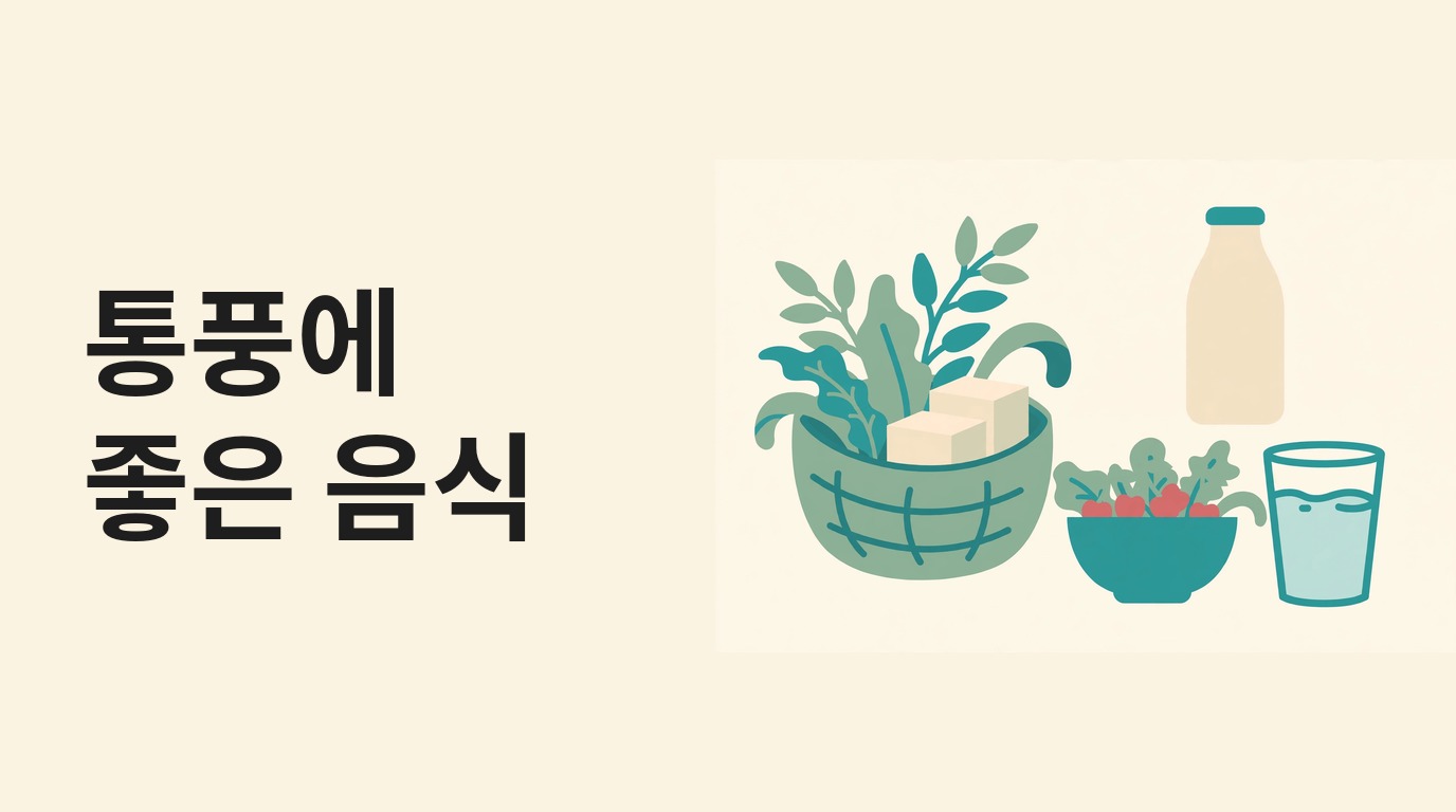 통풍에 좋은 음식과 줄여야 할 음식, 식단 원칙 정리