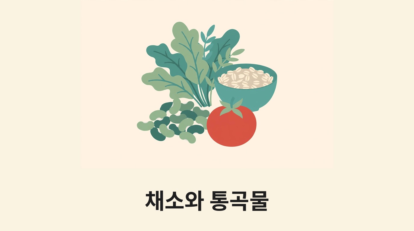 잎채소·귀리·콩·토마토로 식이섬유 식품을 나타내는 그림