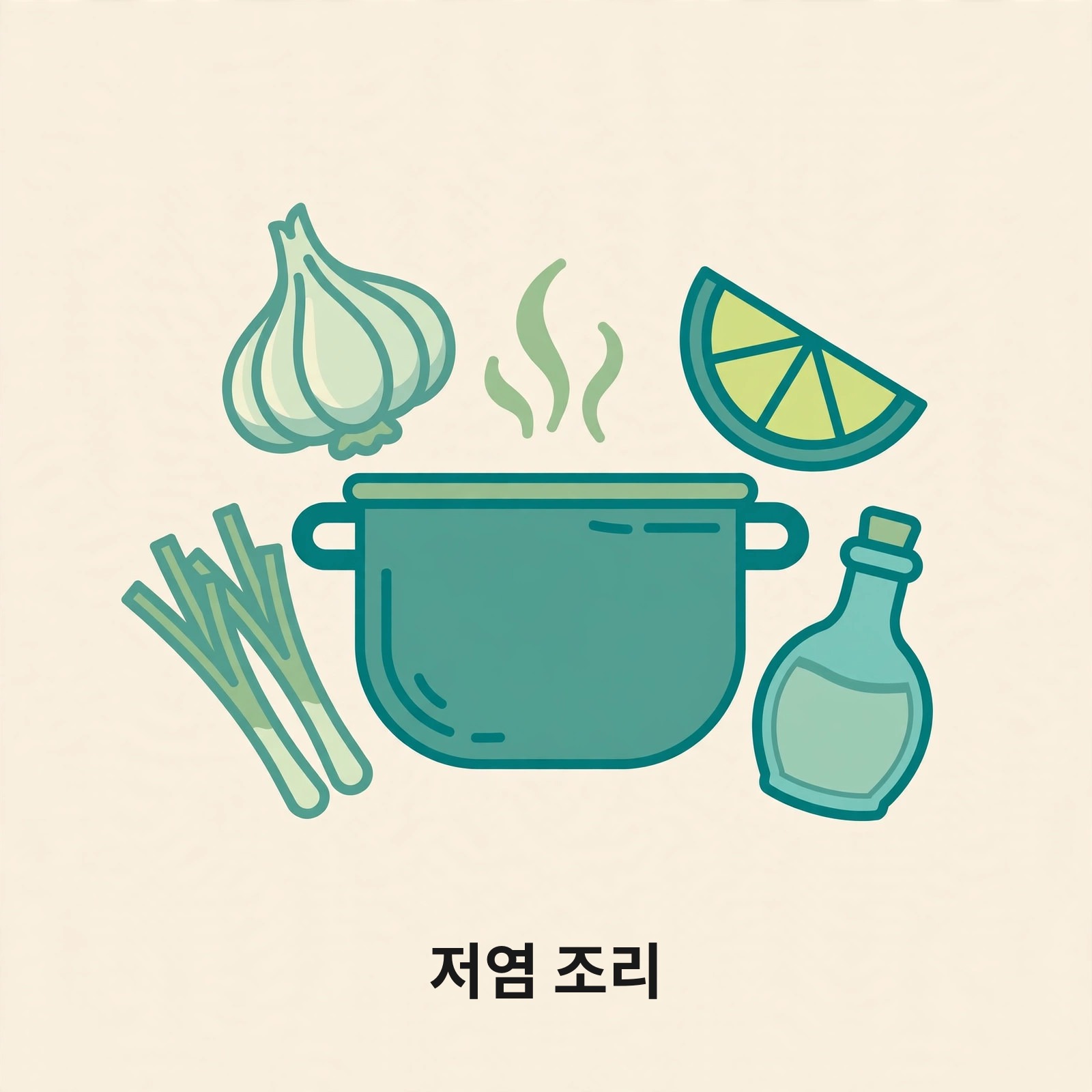 냄비와 마늘, 대파, 레몬, 식초병으로 저염 조리를 나타내는 그림