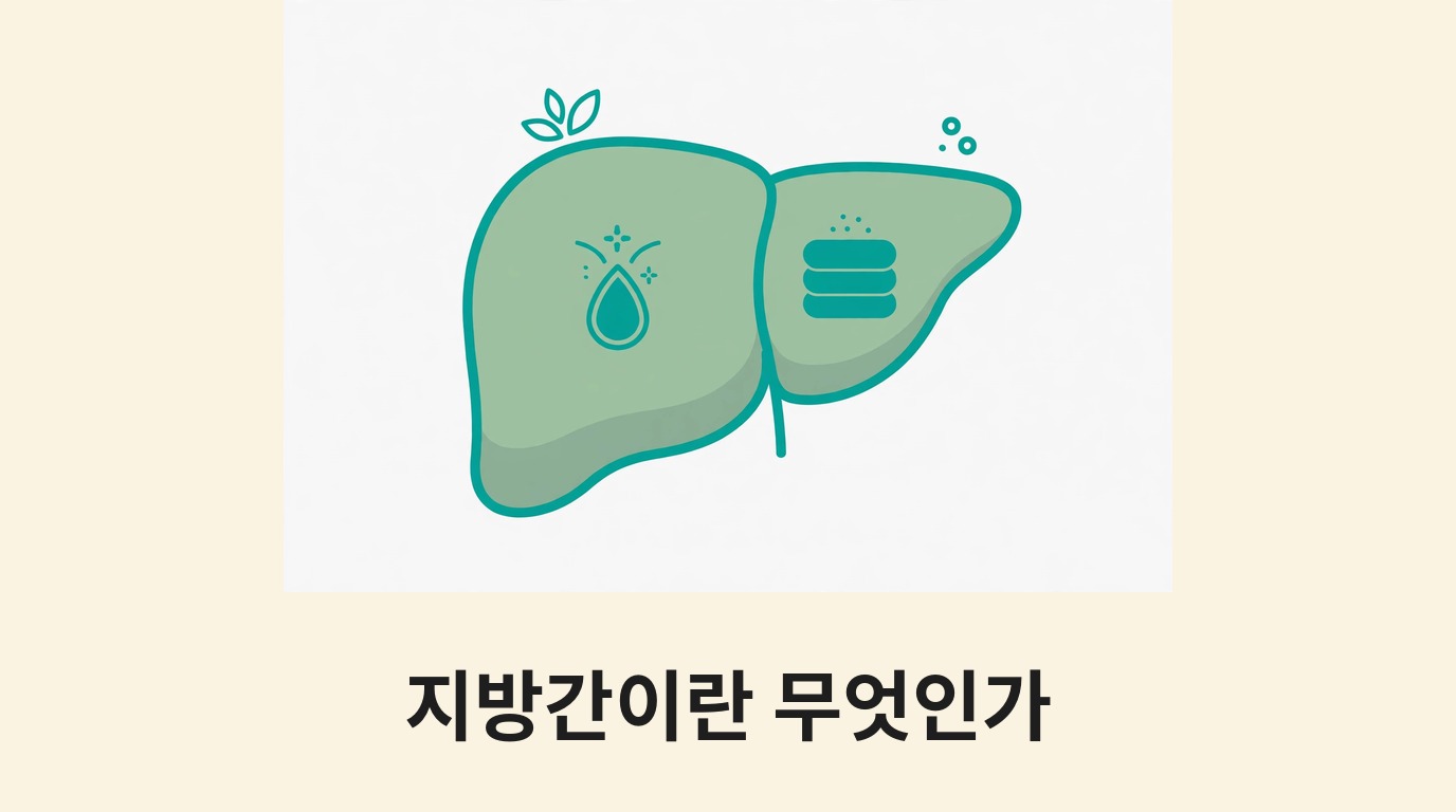 간 모양과 해독·저장 아이콘으로 간 건강을 나타내는 그림