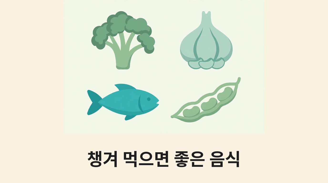 브로콜리·마늘·생선·콩으로 간 건강 음식을 나타내는 그림