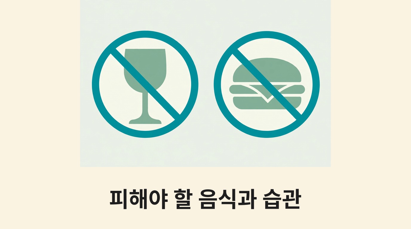 술잔과 기름진 음식에 금지 표시를 한 그림