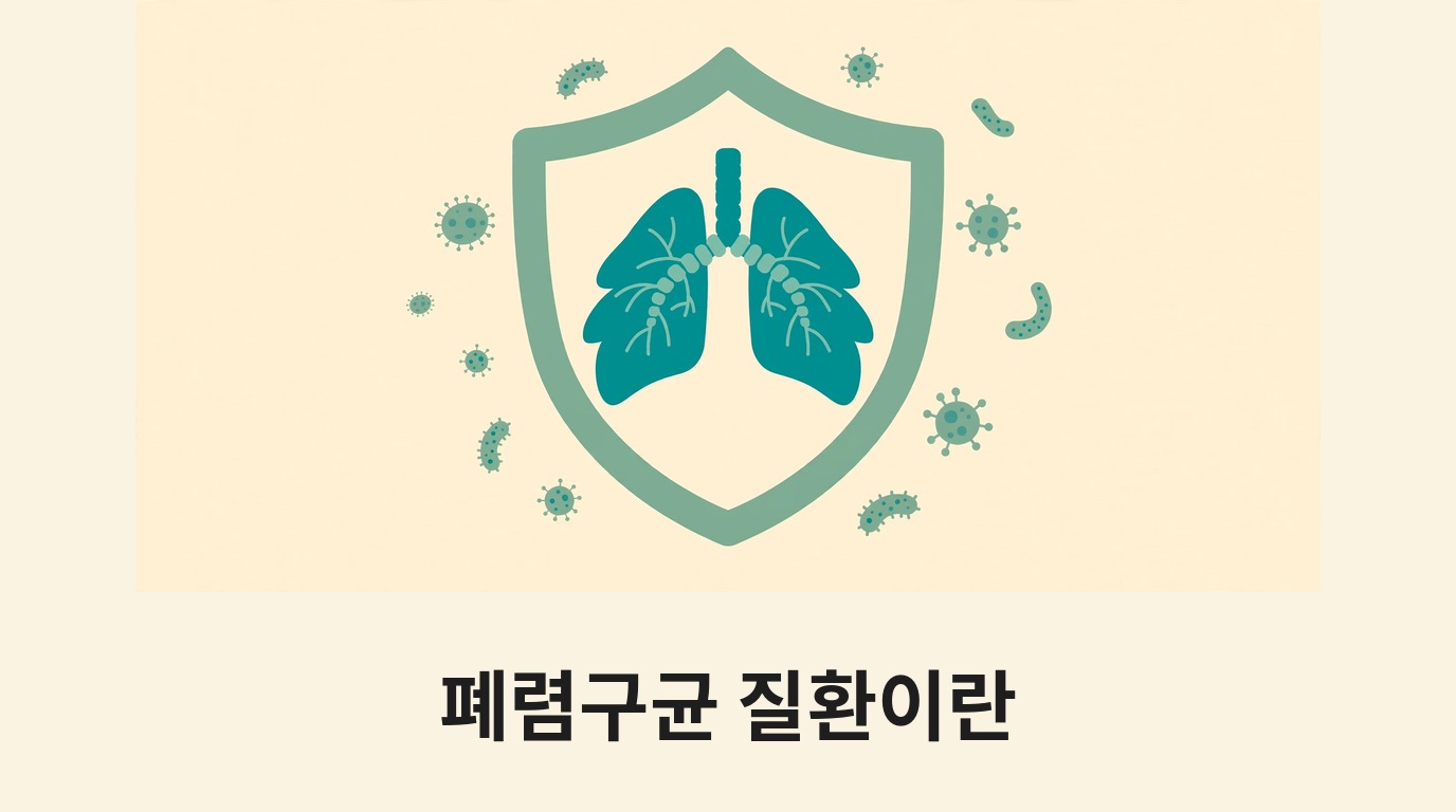 방패로 보호받는 폐 그림